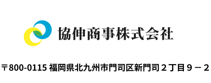 協伸商事株式会社